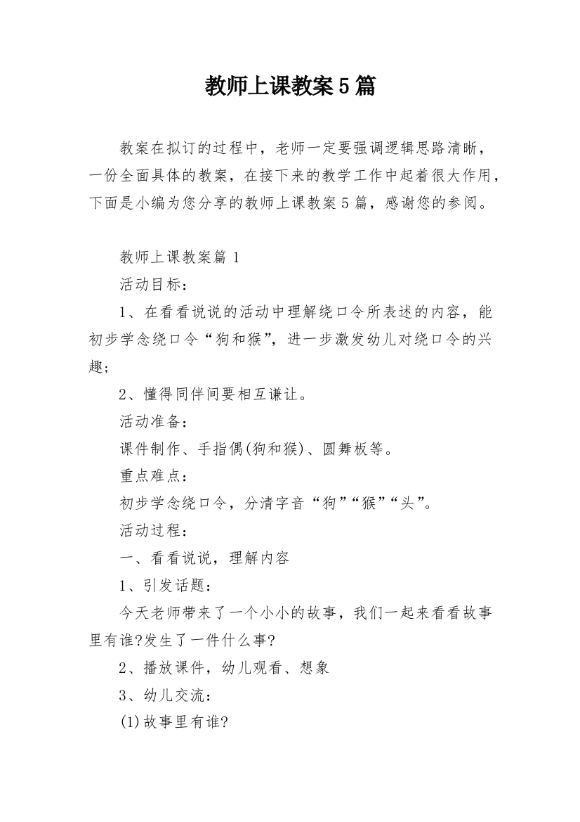 教师上课教案5篇