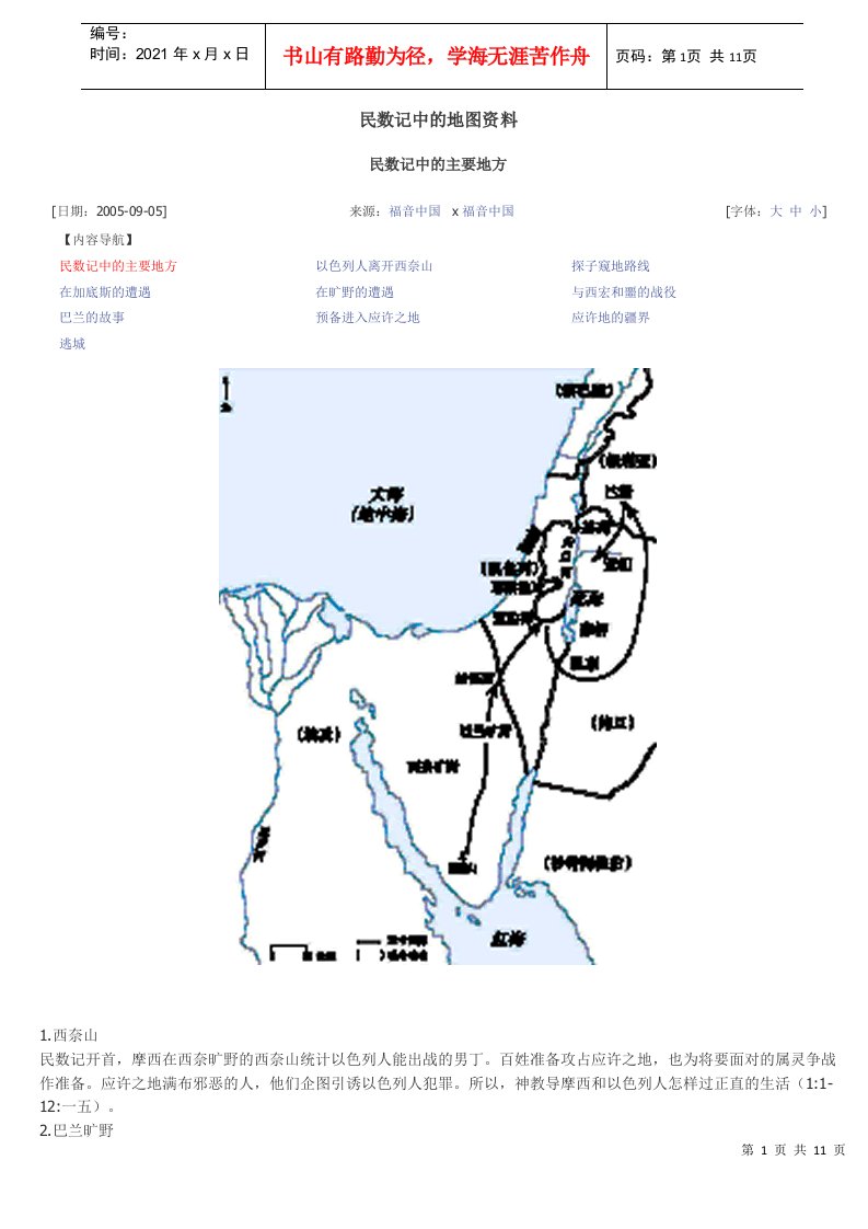 民数记中的地图资料