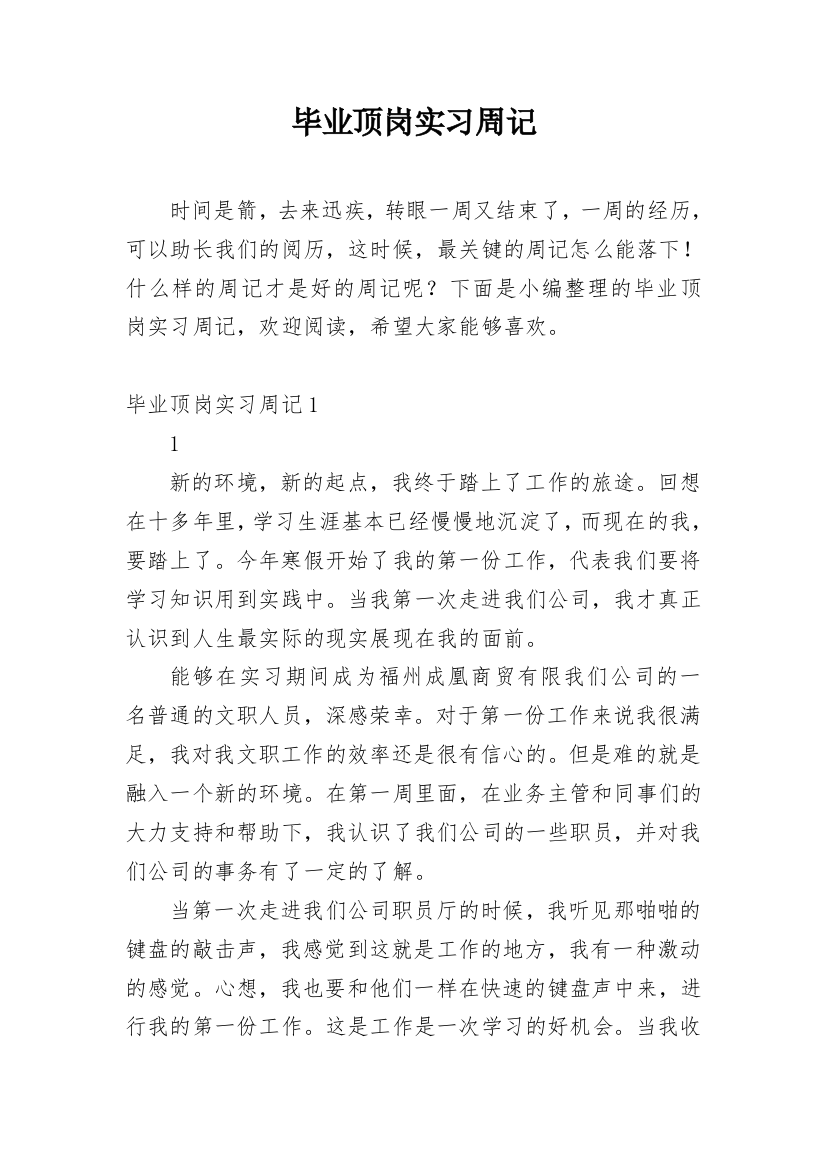 毕业顶岗实习周记_8