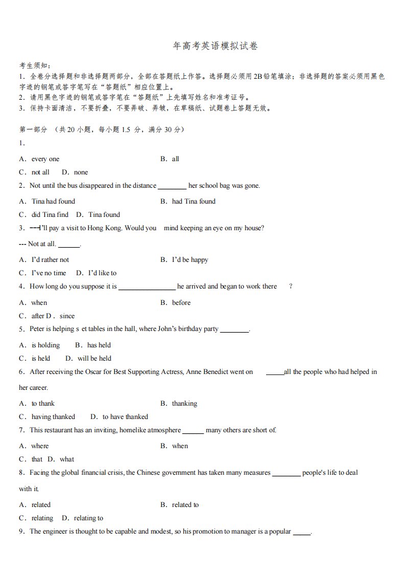 惠州市重点中学2022-2023学年高三第三次测评英语试卷含解析