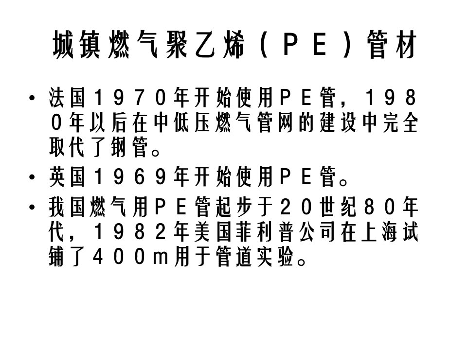 城镇燃气聚乙烯PE管材