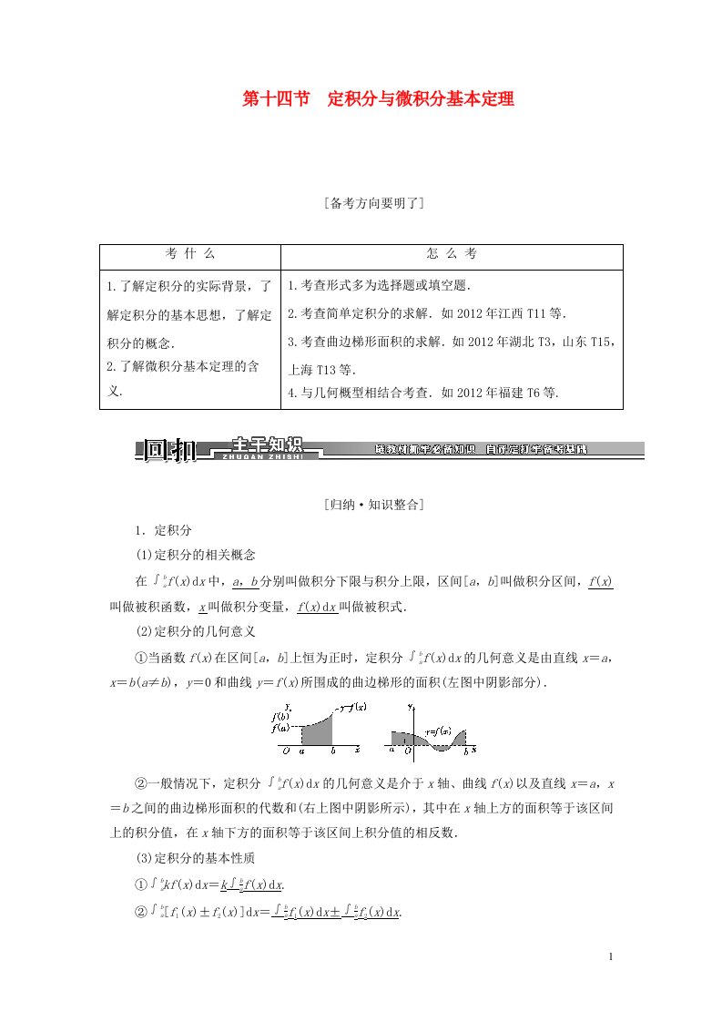 高考数学一轮复习