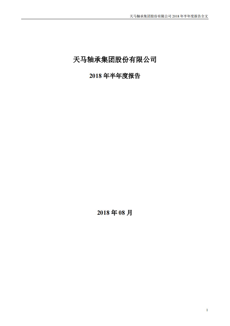 深交所-*ST天马：2018年半年度报告-20180829