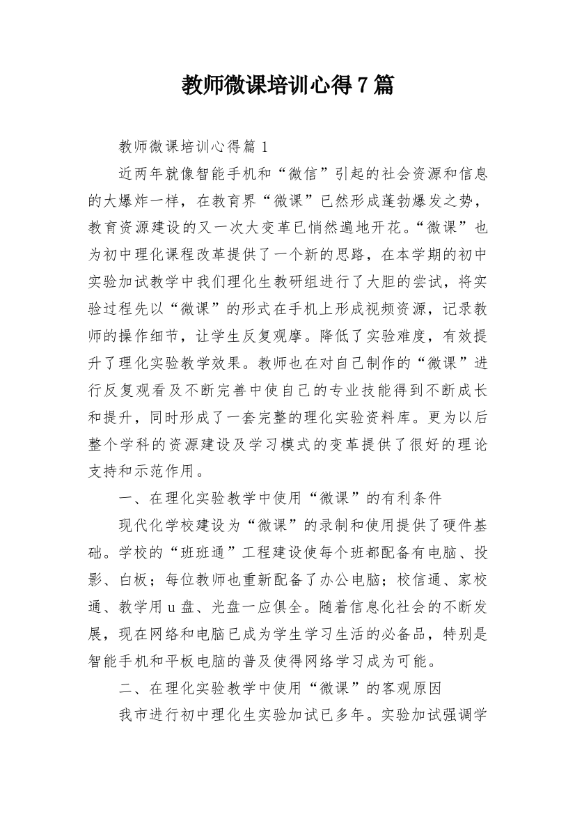 教师微课培训心得7篇