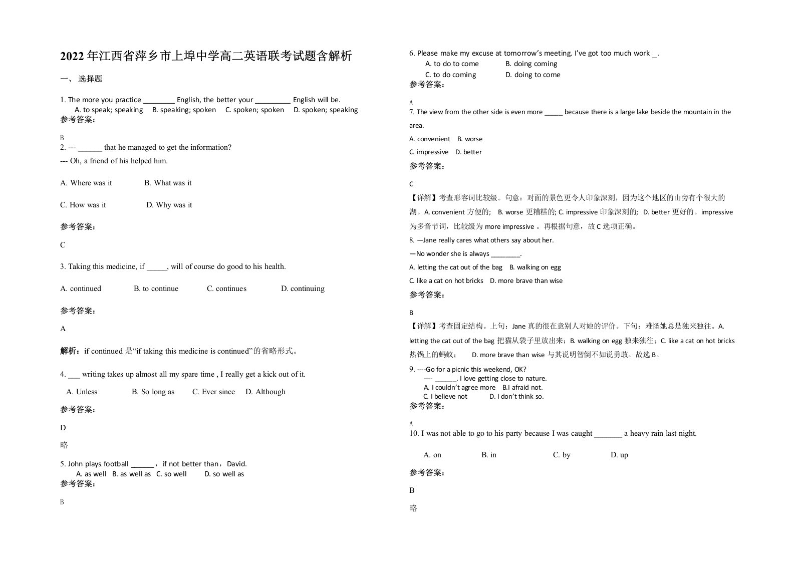 2022年江西省萍乡市上埠中学高二英语联考试题含解析