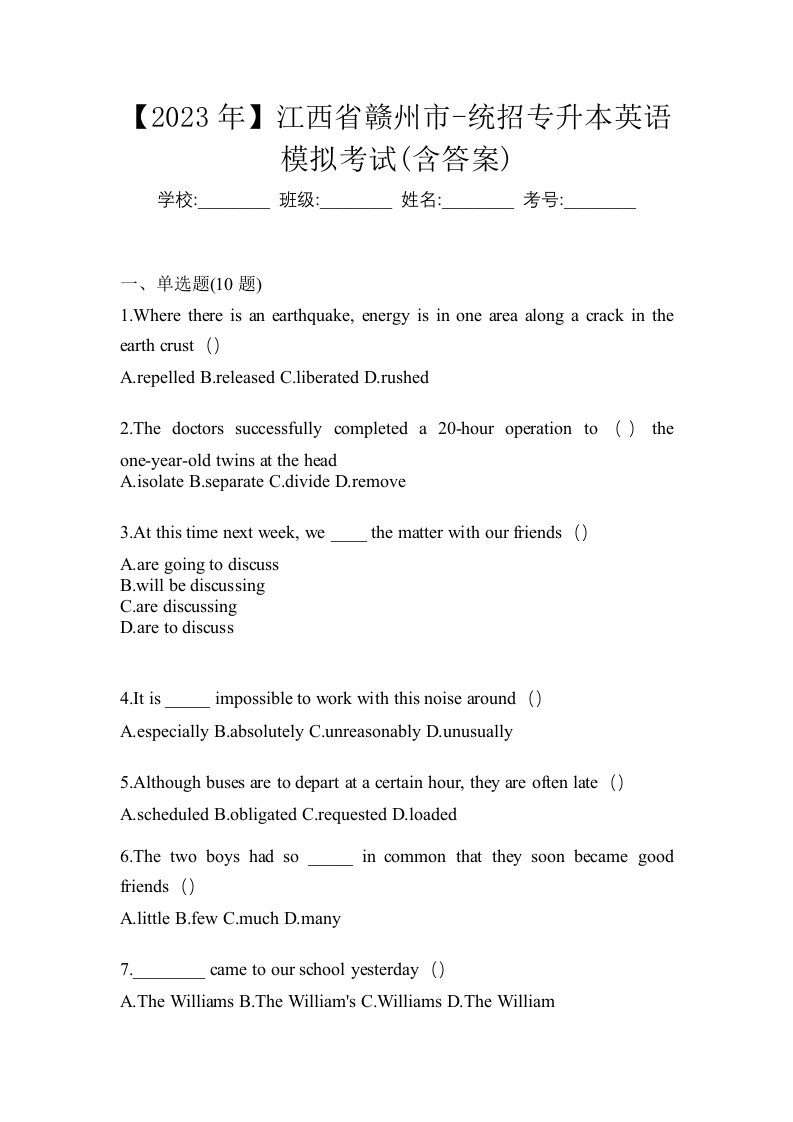 2023年江西省赣州市-统招专升本英语模拟考试含答案