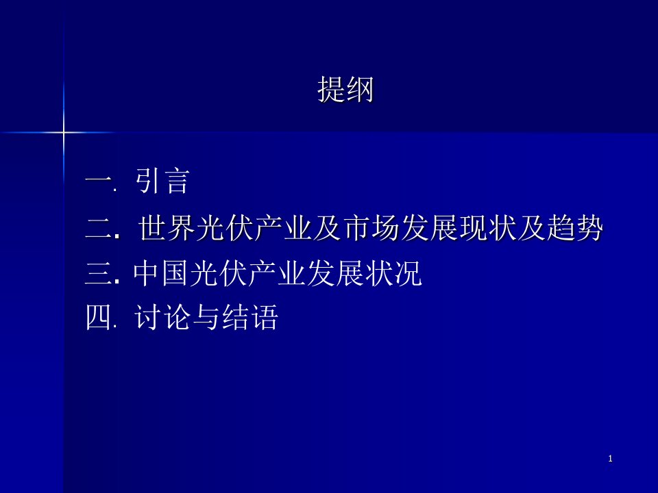 中国可再生能源学会光伏专委会赵玉文吴达成半导体材料