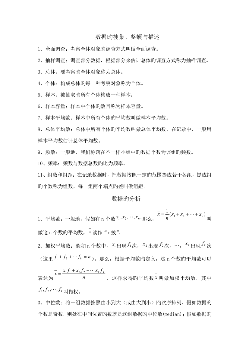 2023年统计和概率知识点总结