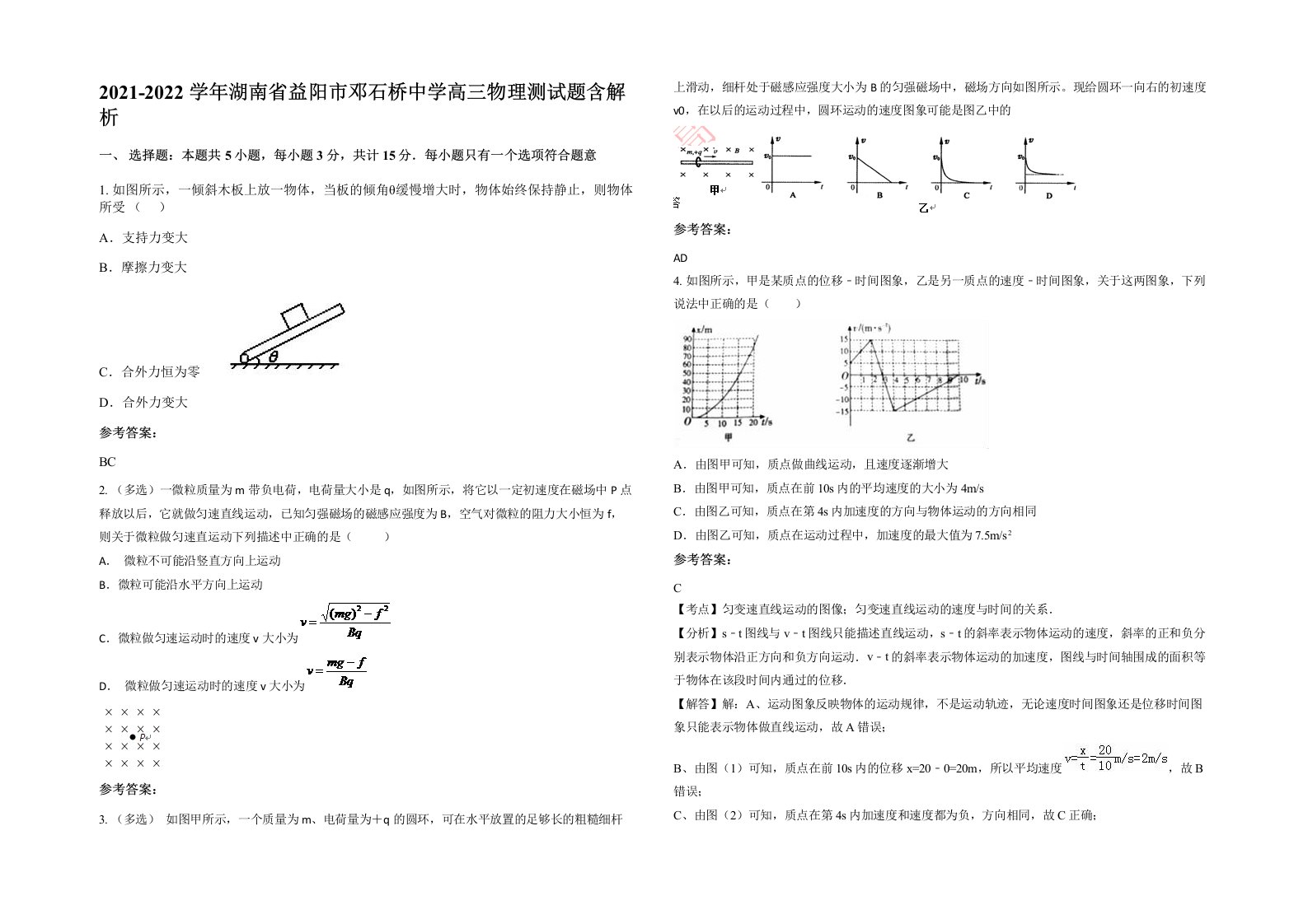 2021-2022学年湖南省益阳市邓石桥中学高三物理测试题含解析