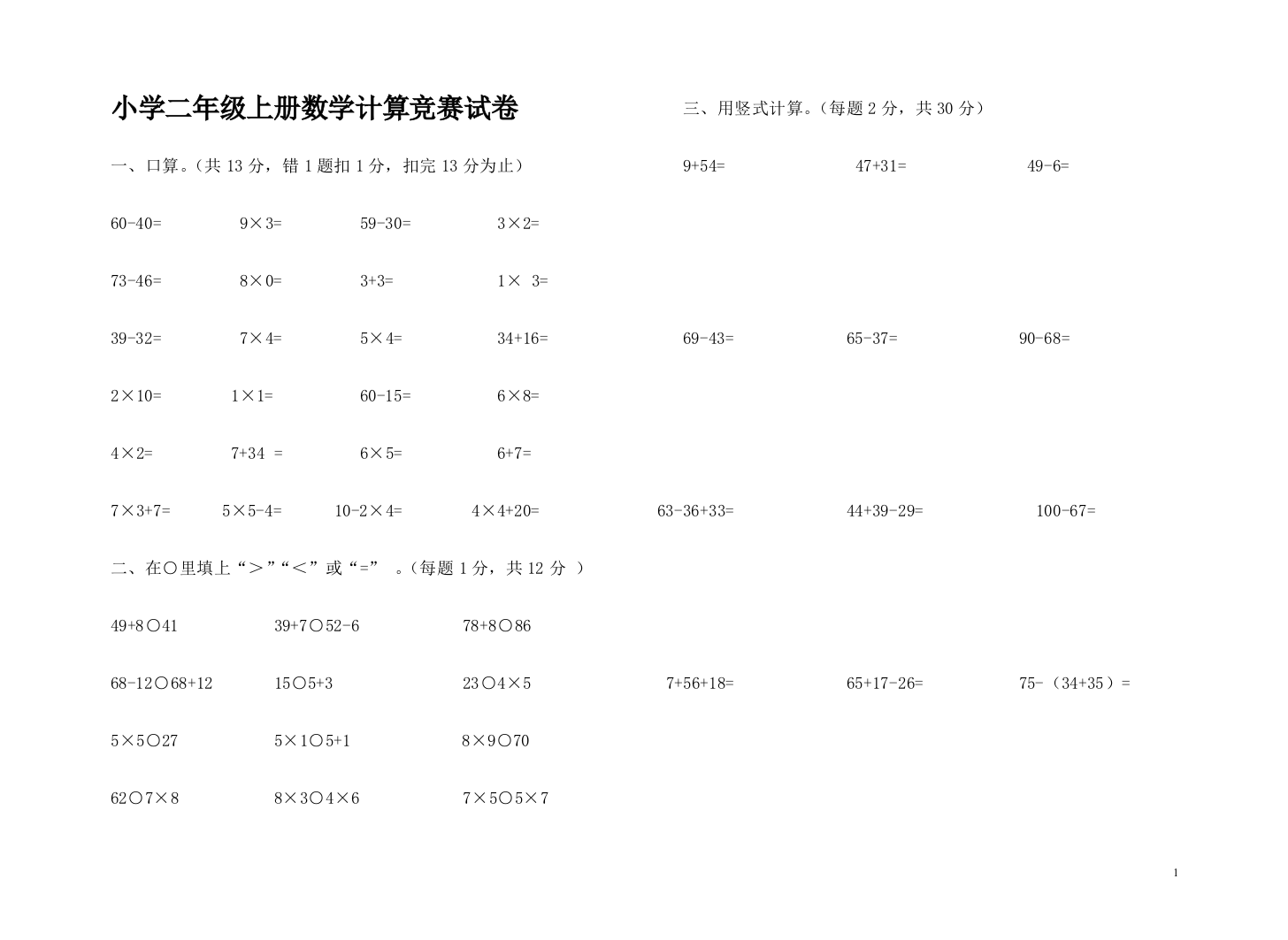 二年级数学计算竞赛