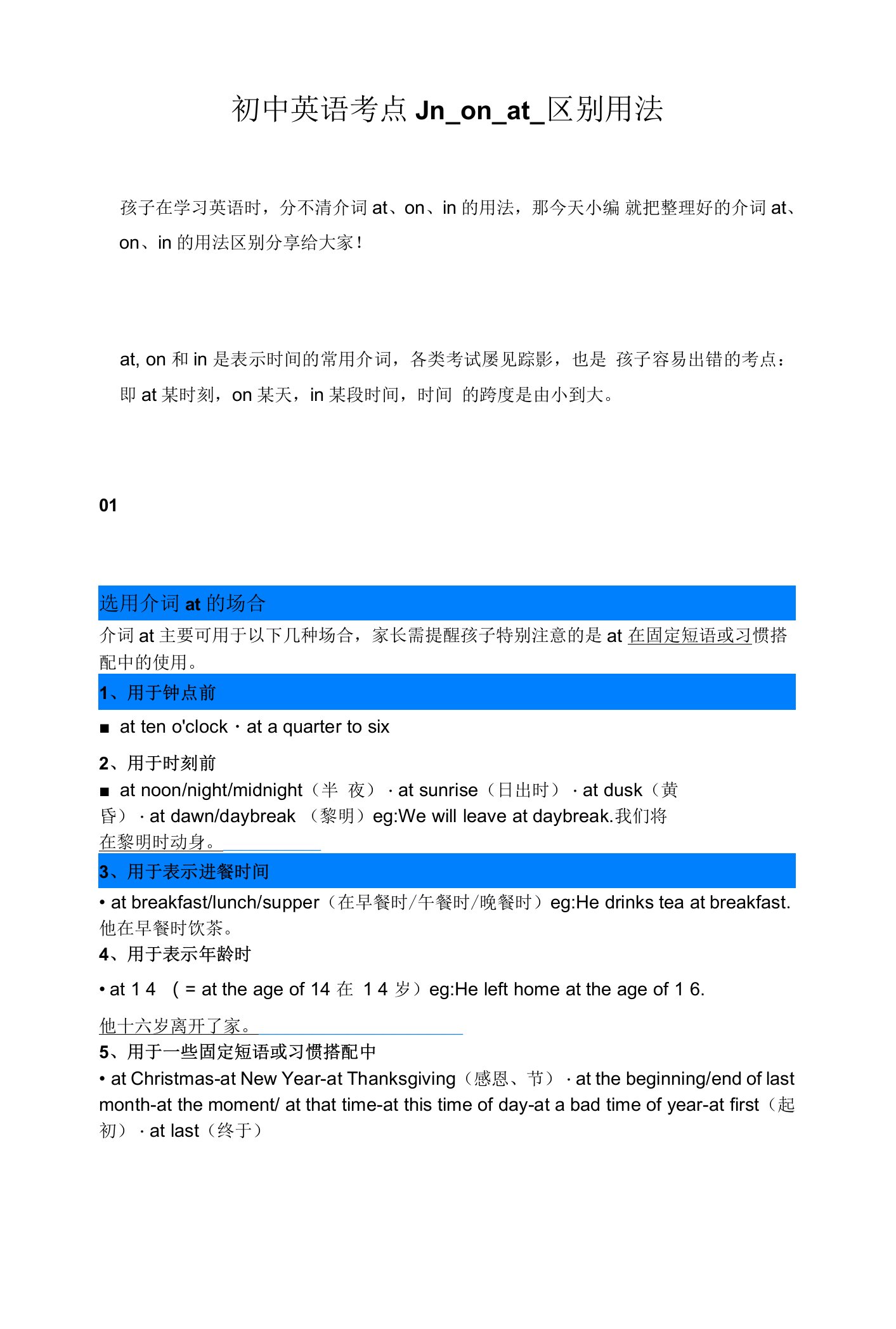 初中英语考点inonat区别用法学习资料