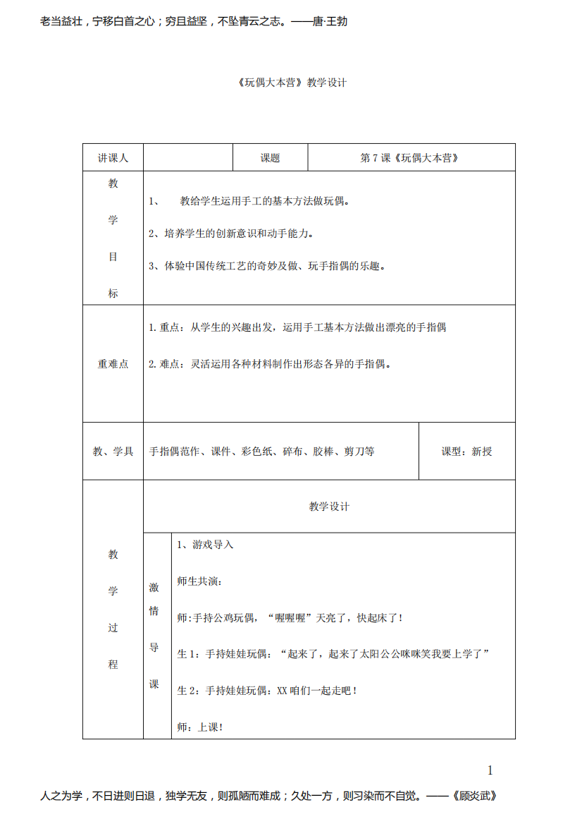 小学美术_第7课玩偶大本营教学设计学情分析教材分析课后反思