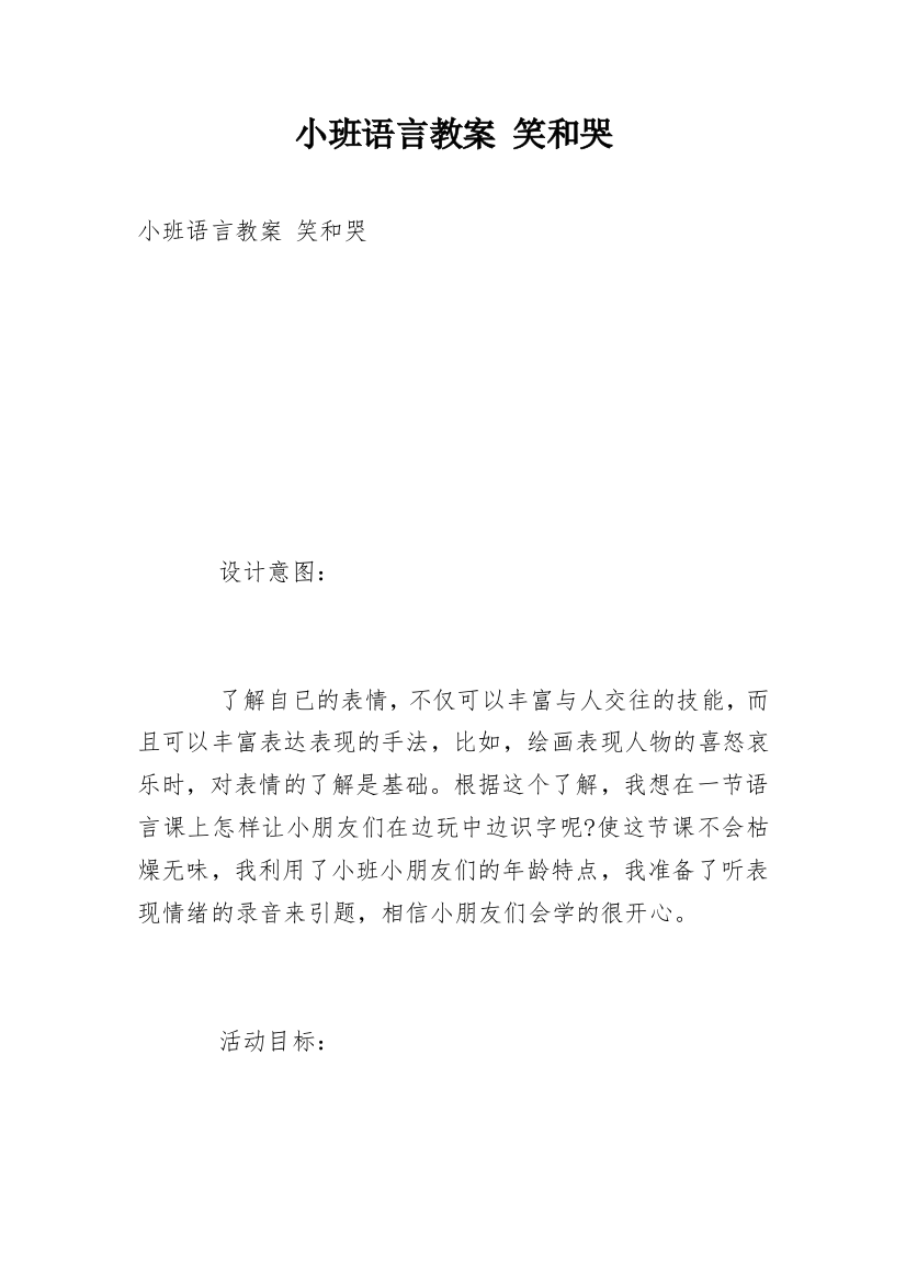 小班语言教案