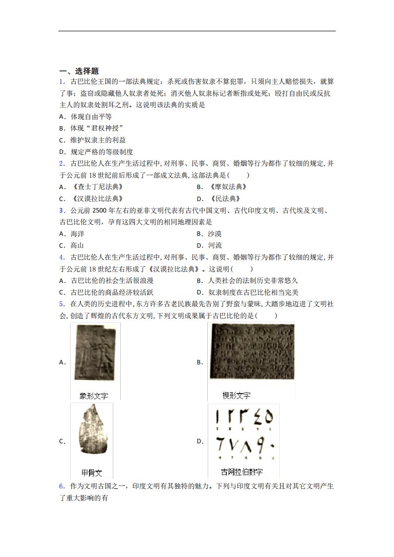 【易错题】中考九年级历史上第一单元古代亚非文明模拟试卷附答案