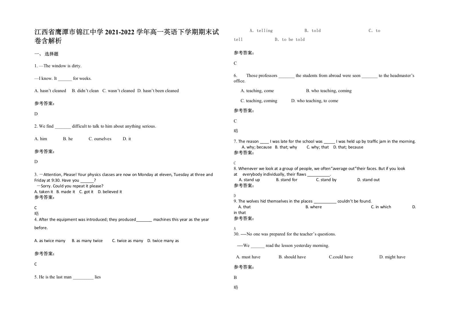 江西省鹰潭市锦江中学2021-2022学年高一英语下学期期末试卷含解析