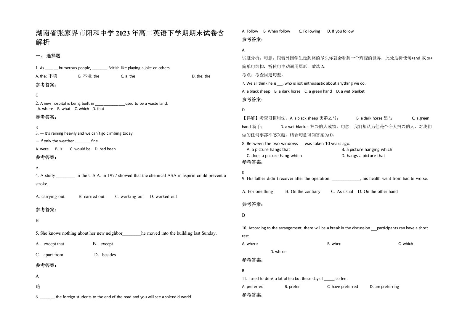 湖南省张家界市阳和中学2023年高二英语下学期期末试卷含解析