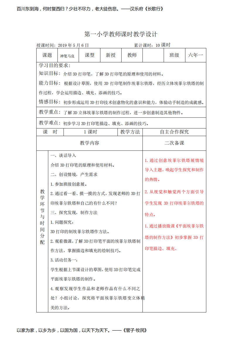 小学六年第二学期综合实践活动《我是小创客》教学设计