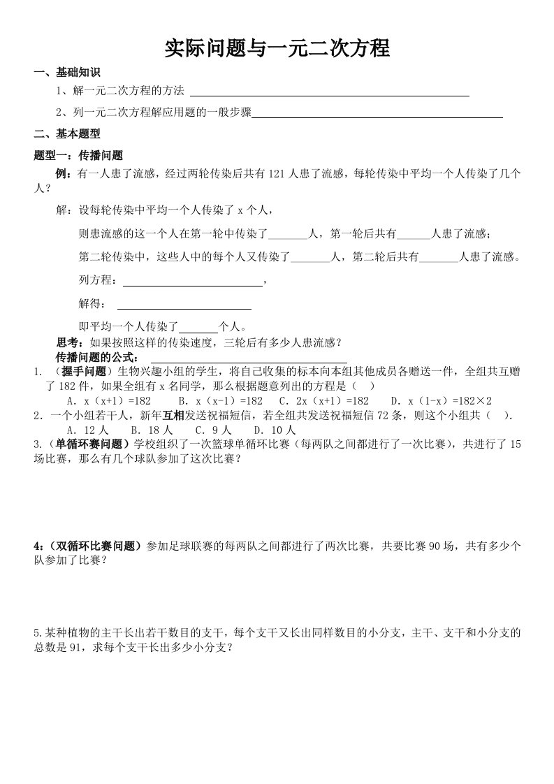 实际问题与一元二次方程