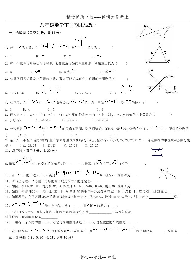 新人教版八年级数学下册期末测试题及答案(5套)(共13页)