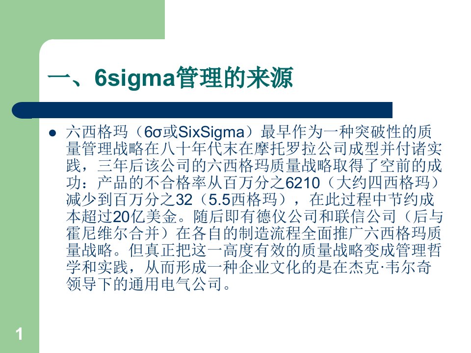 精选6sigma培训教材PPT59页