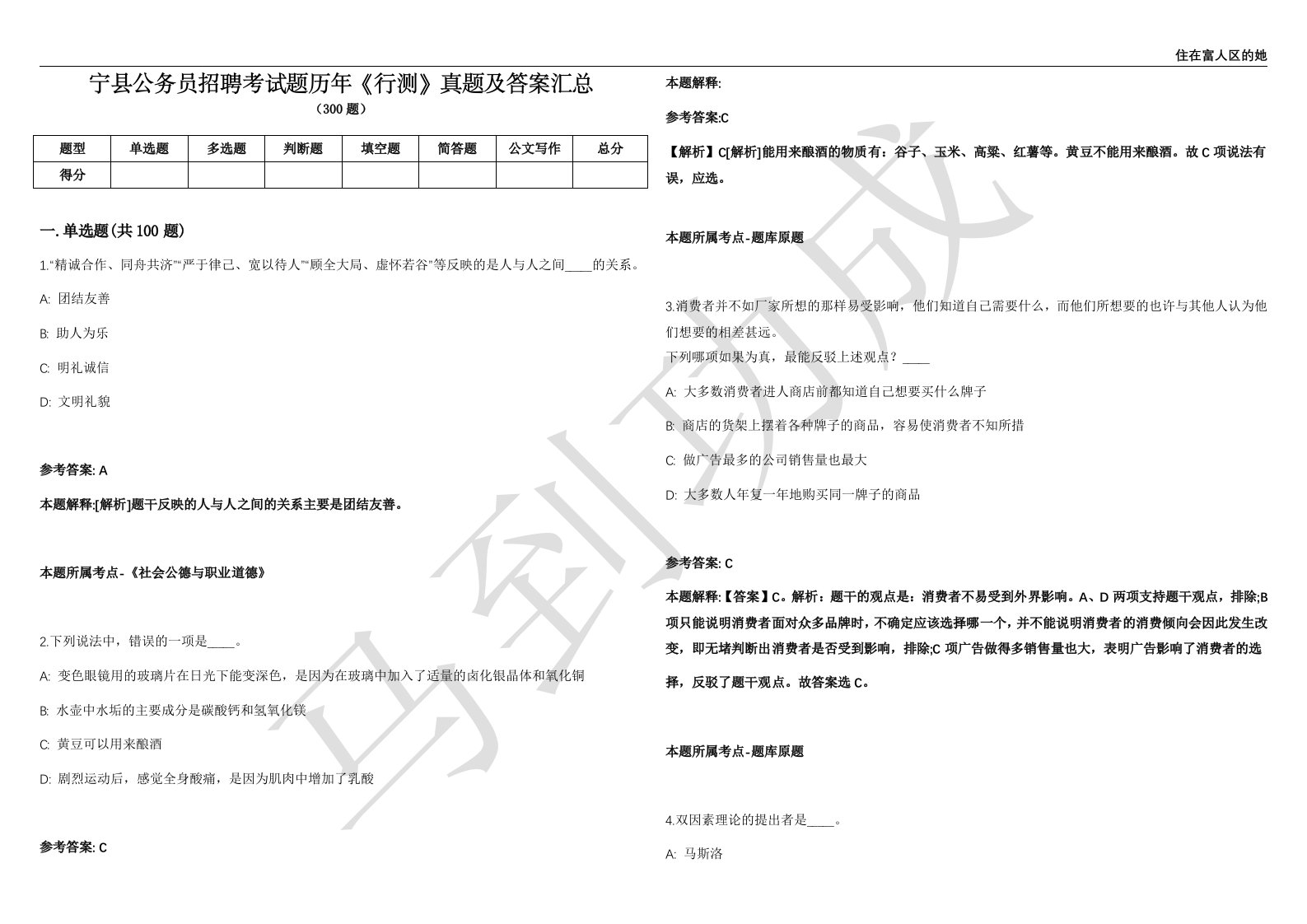 宁县公务员招聘考试题历年《行测》真题及答案汇总精选1