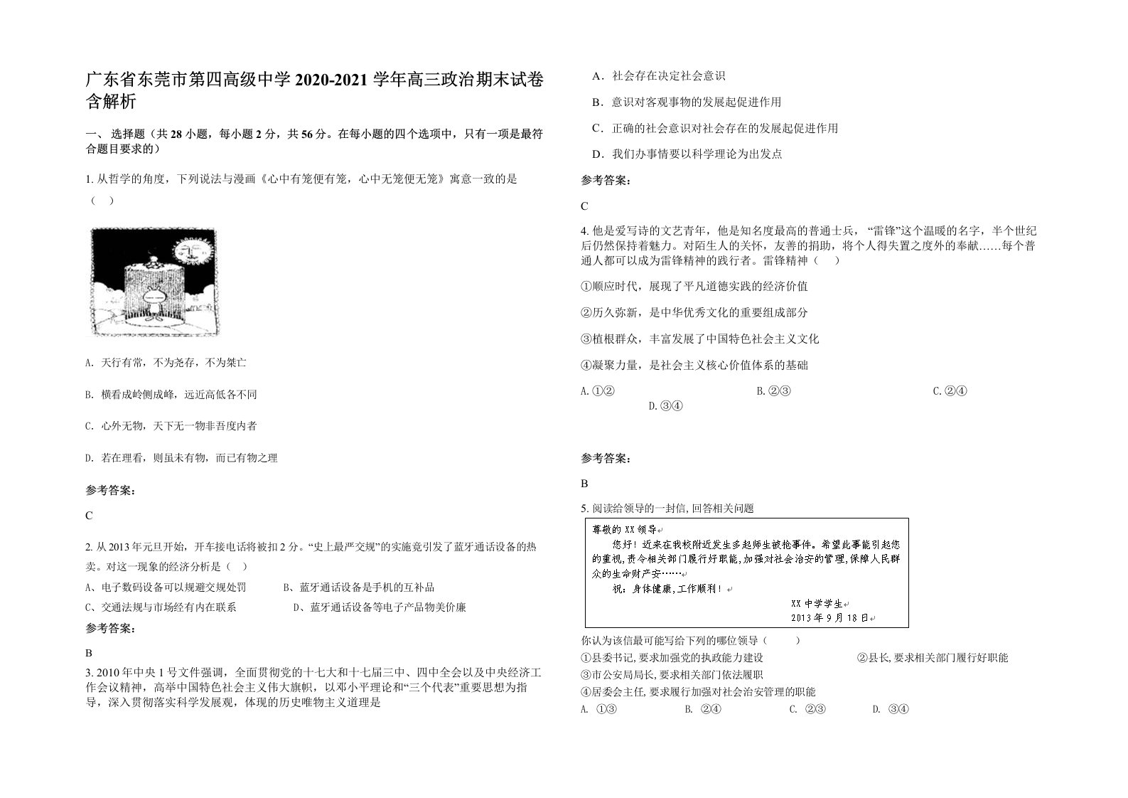 广东省东莞市第四高级中学2020-2021学年高三政治期末试卷含解析