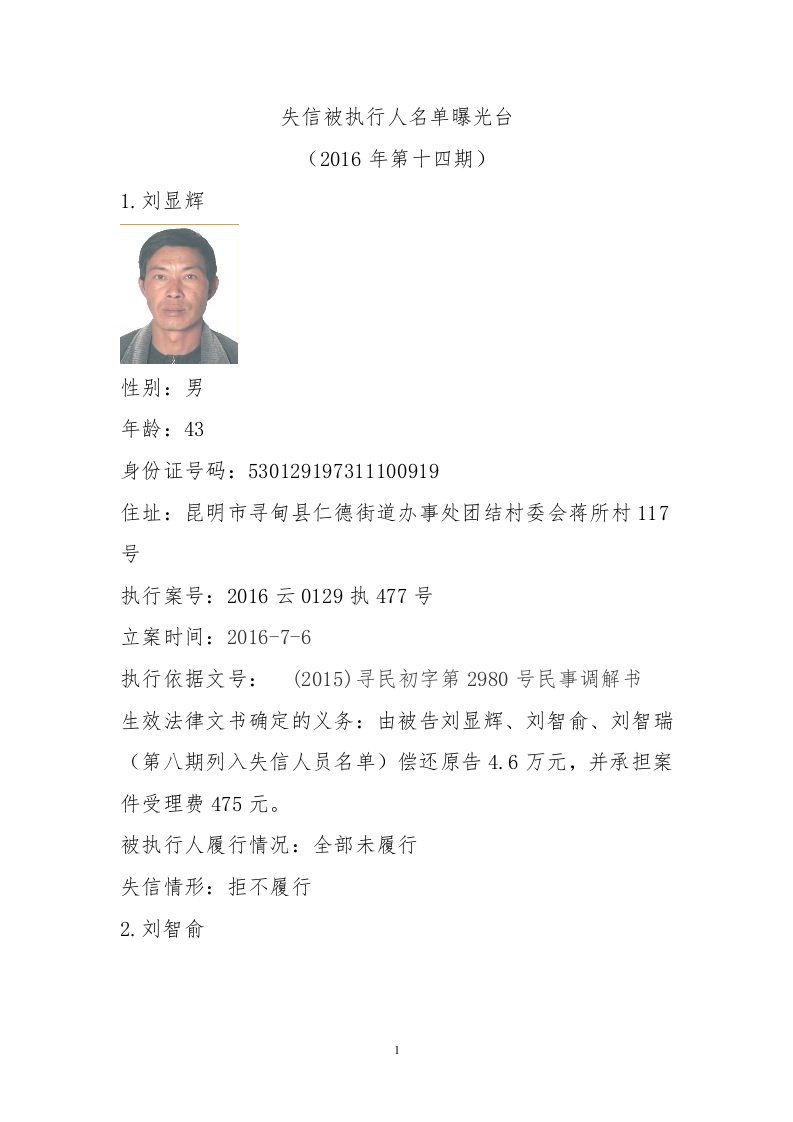 失信被执行人名单曝光台