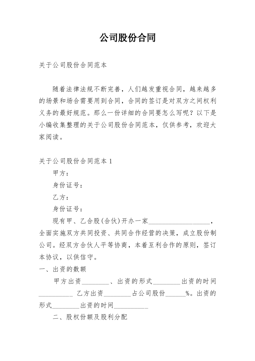 公司股份合同_6