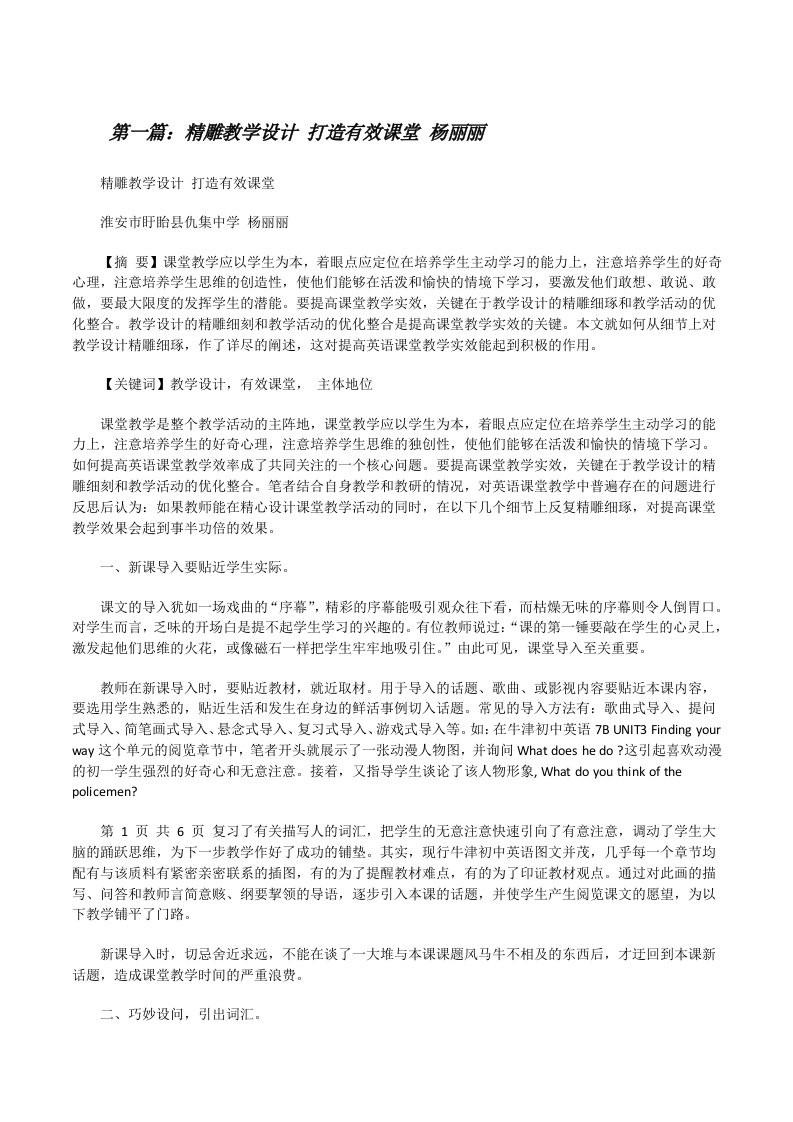 精雕教学设计打造有效课堂杨丽丽（共5篇）[修改版]