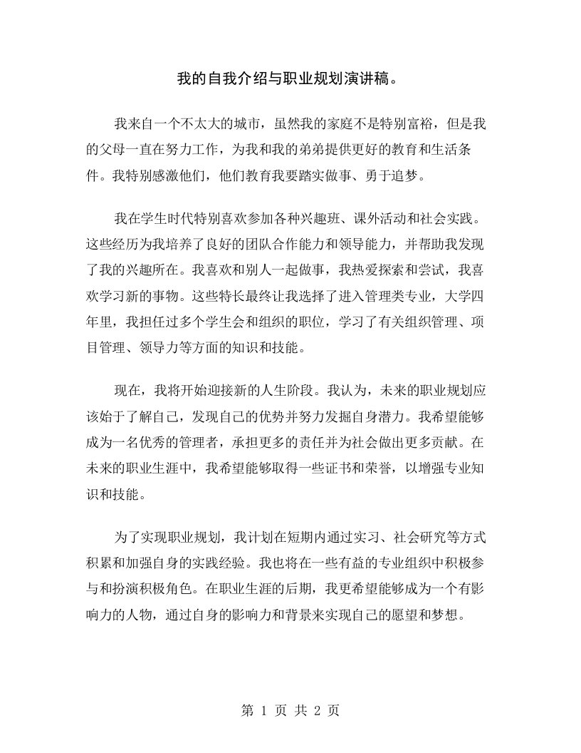 我的自我介绍与职业规划演讲稿