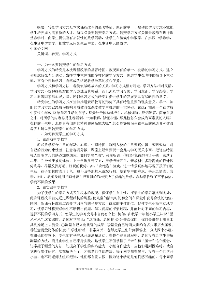 原创：谈如何转变学生的学习方式