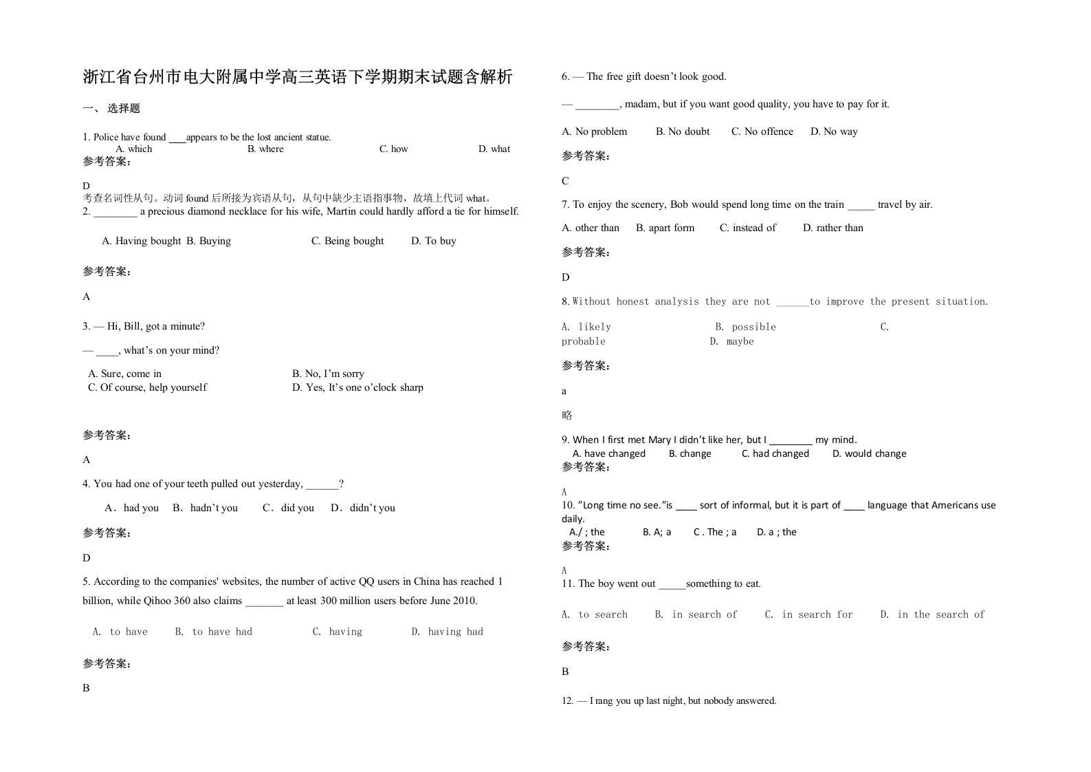 浙江省台州市电大附属中学高三英语下学期期末试题含解析