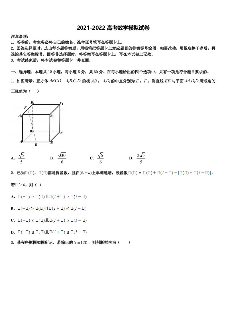 2022年贵州省黔东南州天柱二中高三二诊模拟考试数学试卷含解析