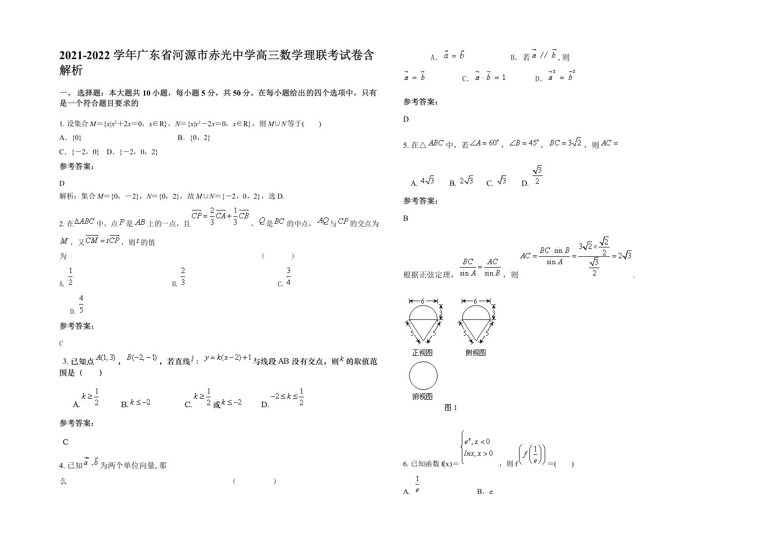 2021-2022学年广东省河源市赤光中学高三数学理联考试卷含解析