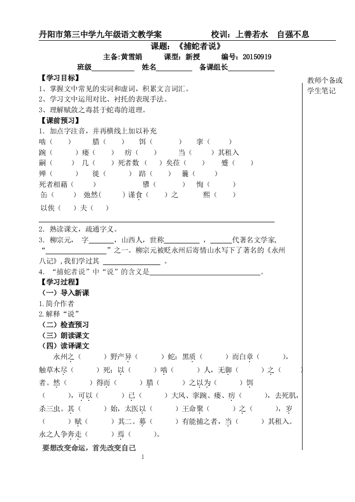 《捕蛇者说》教学案