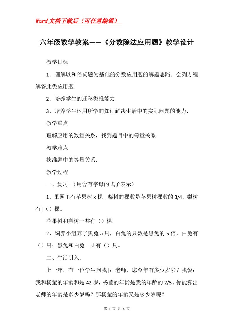 六年级数学教案分数除法应用题教学设计