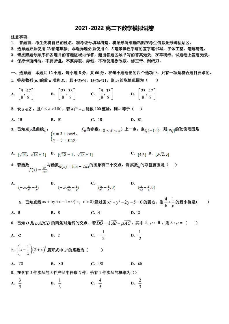 2021-2022学年山西省吕梁市离石区数学高二第二学期期末监测试题含解析