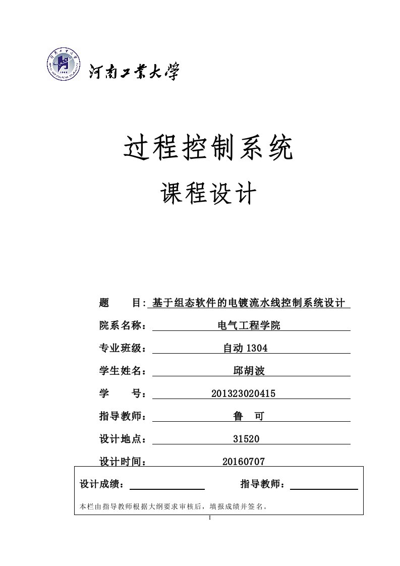 基于组态软件的电镀流水线控制系统设计