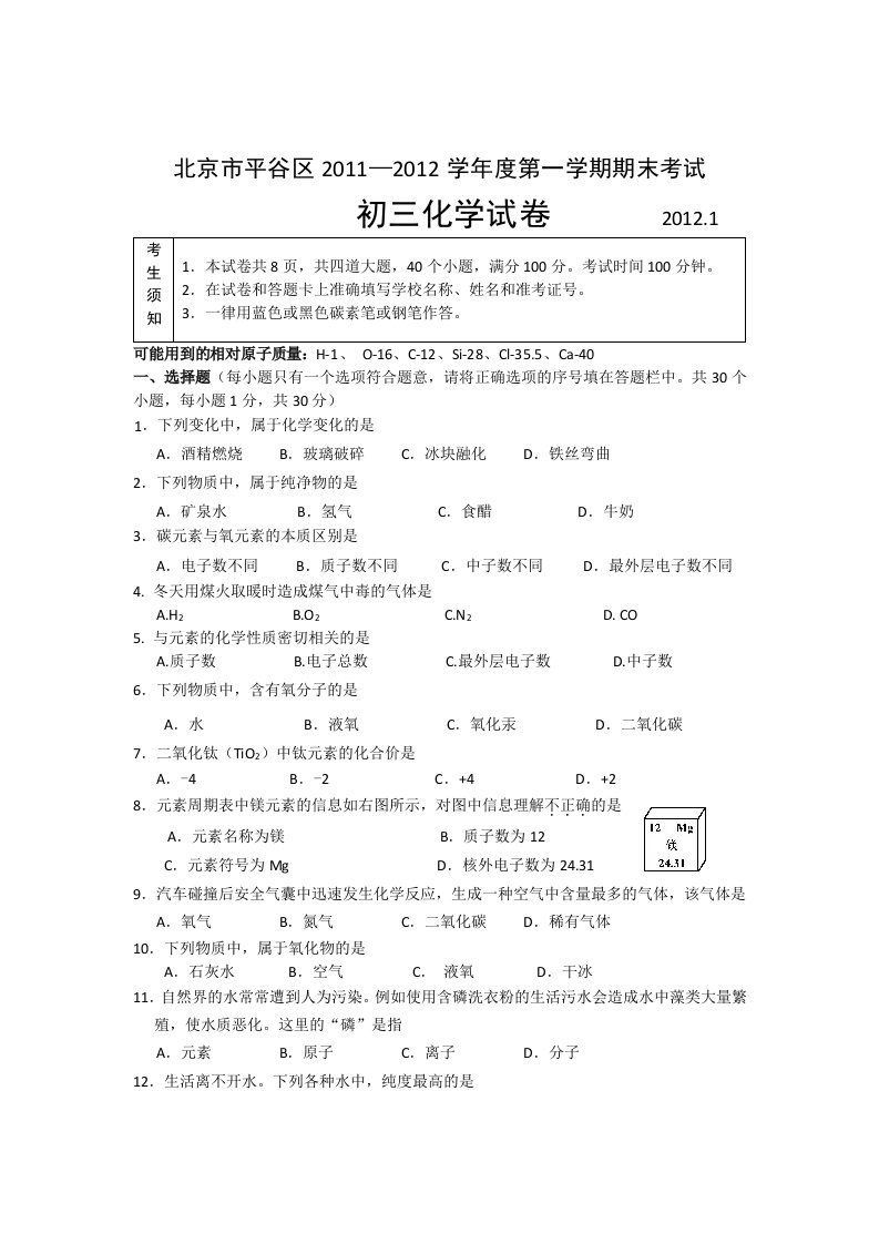 化学：人教版九年级上册名校期中期末试题及答案