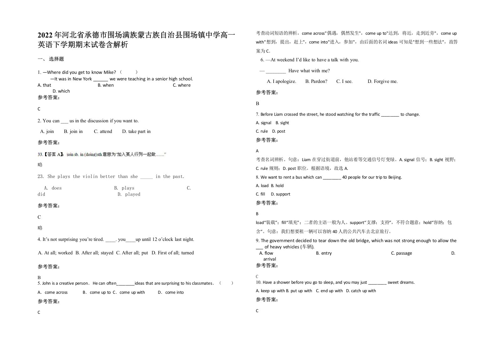 2022年河北省承德市围场满族蒙古族自治县围场镇中学高一英语下学期期末试卷含解析