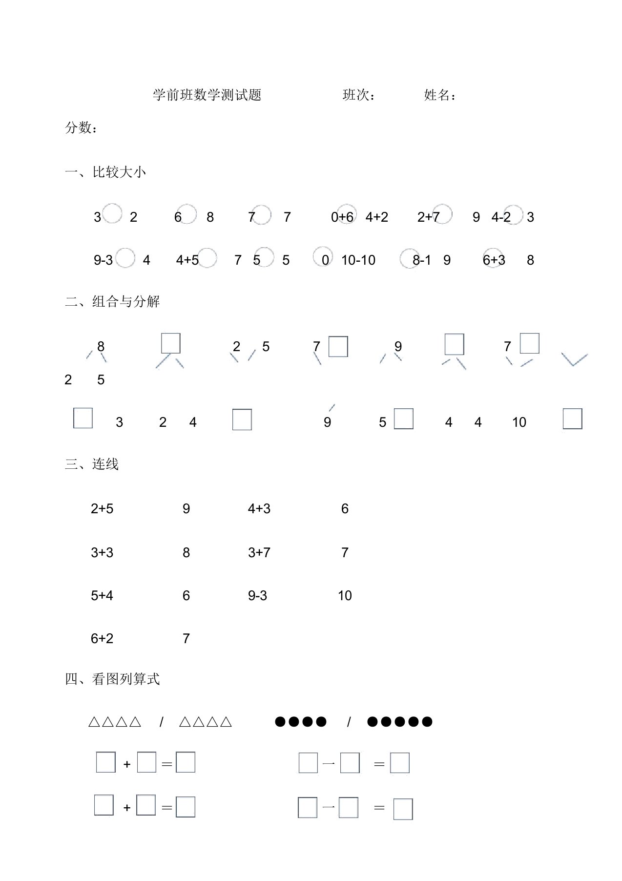 学前班数学测试题