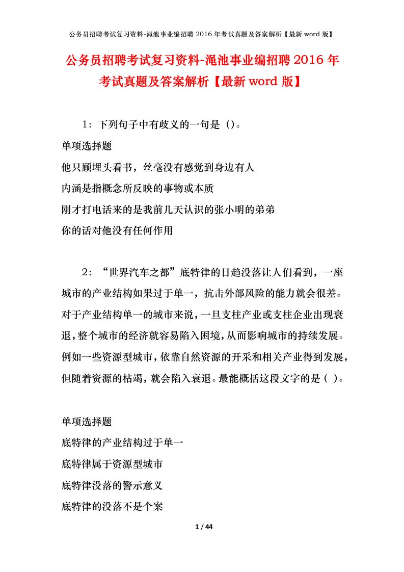 公务员招聘考试复习资料-渑池事业编招聘2016年考试真题及答案解析最新word版