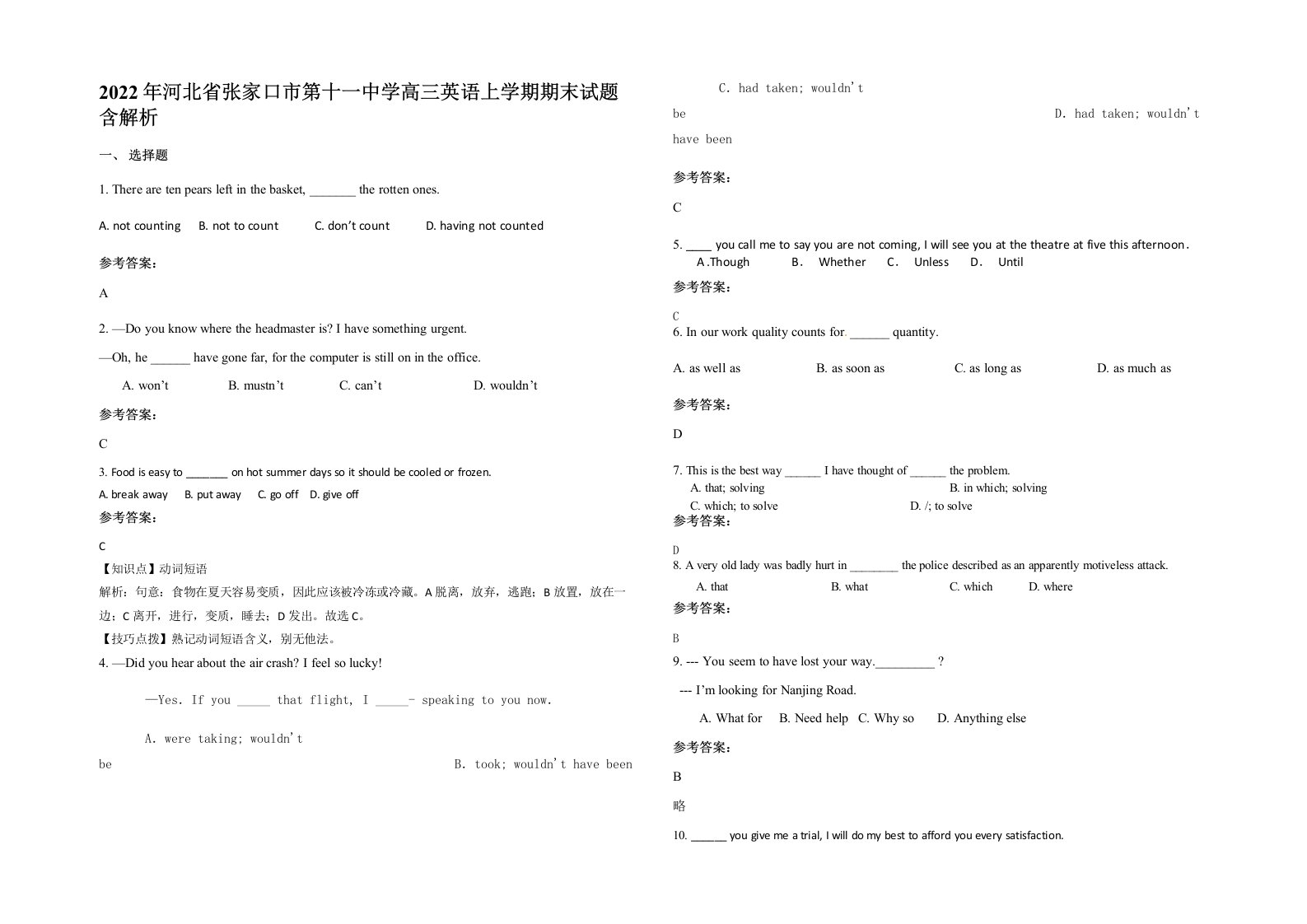 2022年河北省张家口市第十一中学高三英语上学期期末试题含解析