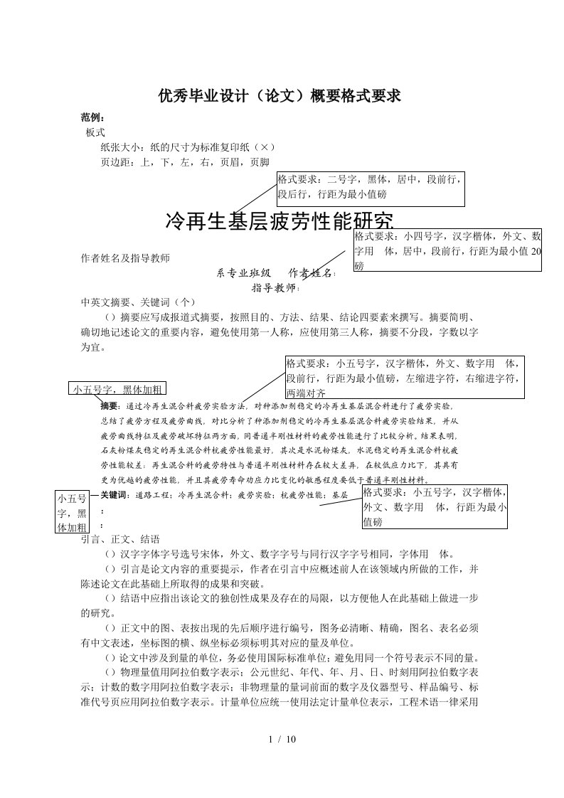 优秀毕业设计概要格式要求