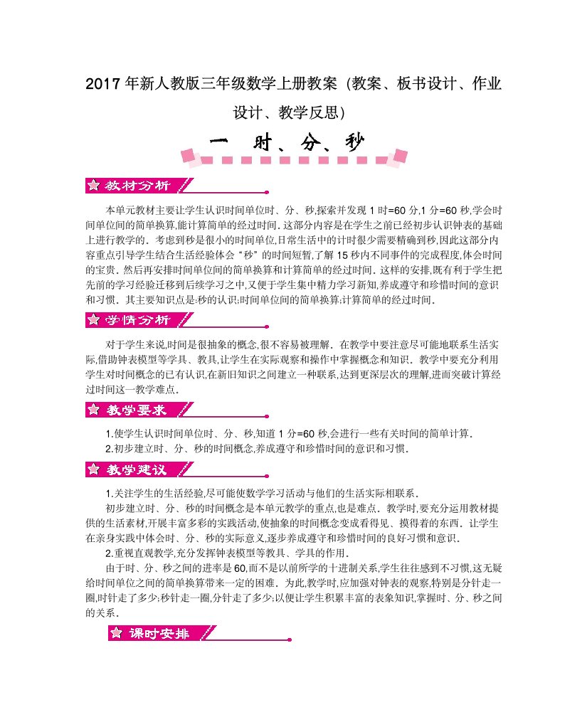 2017年新人教版三年级数学上册教案(教案、板书设计、作业设计、教学反思)