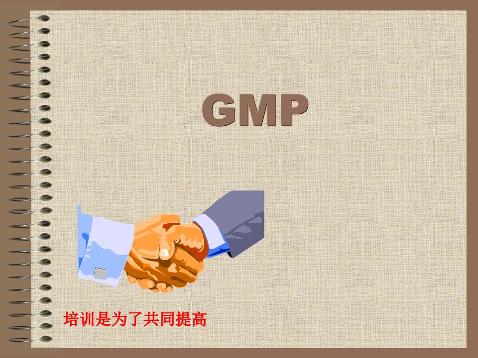 GMP化妆品