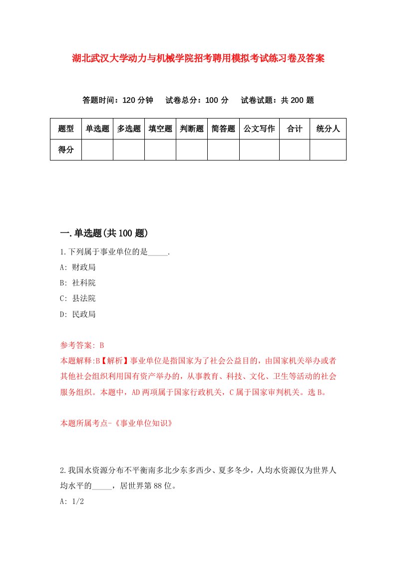 湖北武汉大学动力与机械学院招考聘用模拟考试练习卷及答案第9套