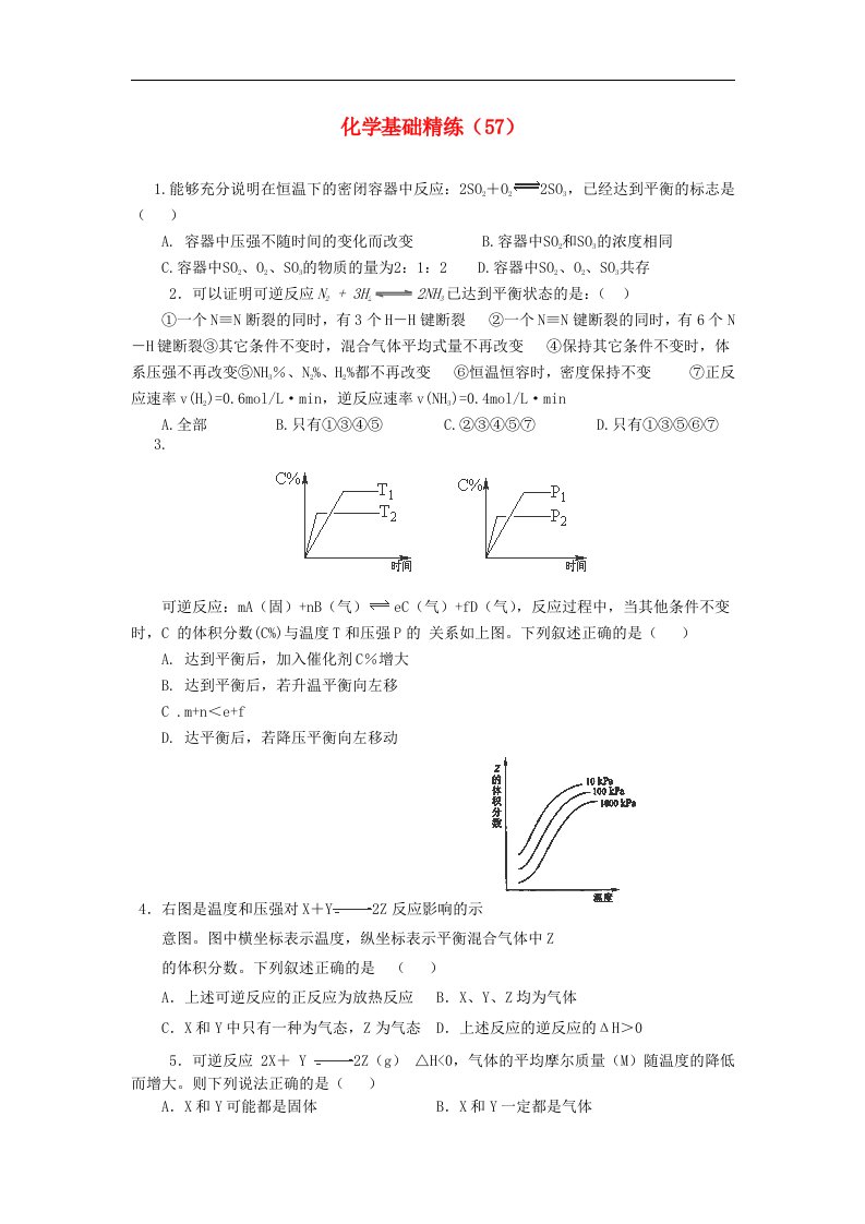 高二化学第一学期基础精练(57)