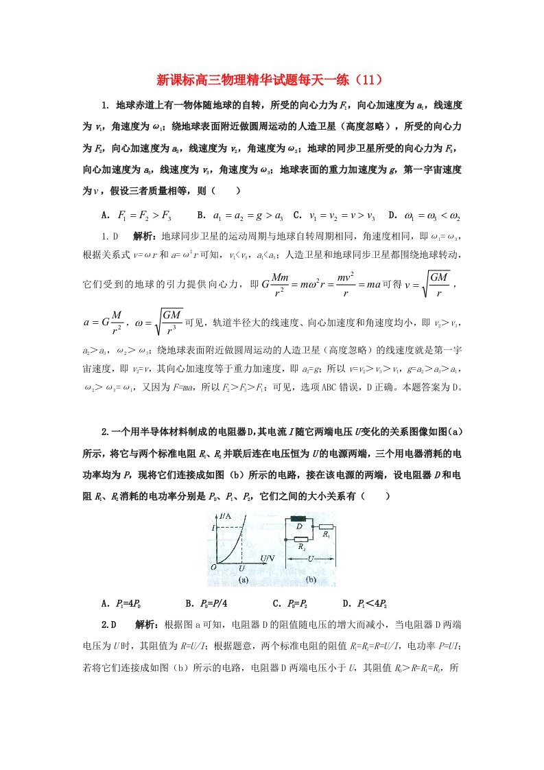 高三物理精华试题每天一练（11）