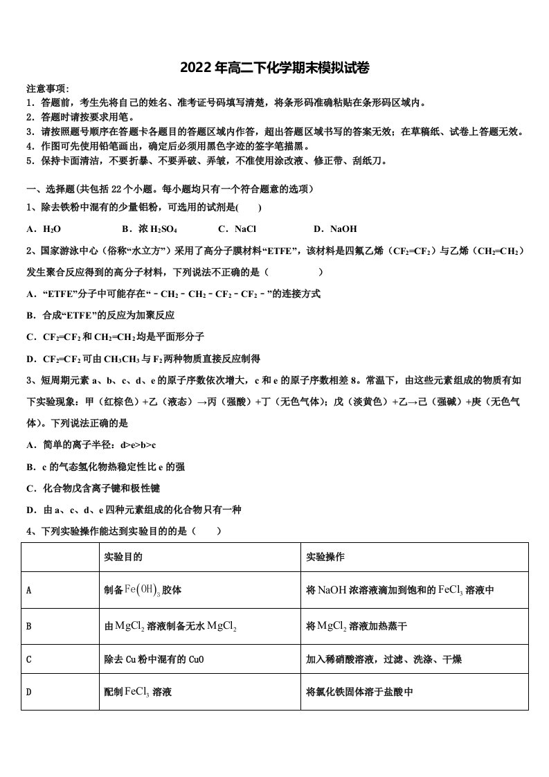 广西岑溪市2021-2022学年化学高二第二学期期末学业水平测试试题含解析